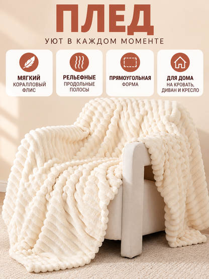 Coral fleece blanket, light cream, with texture