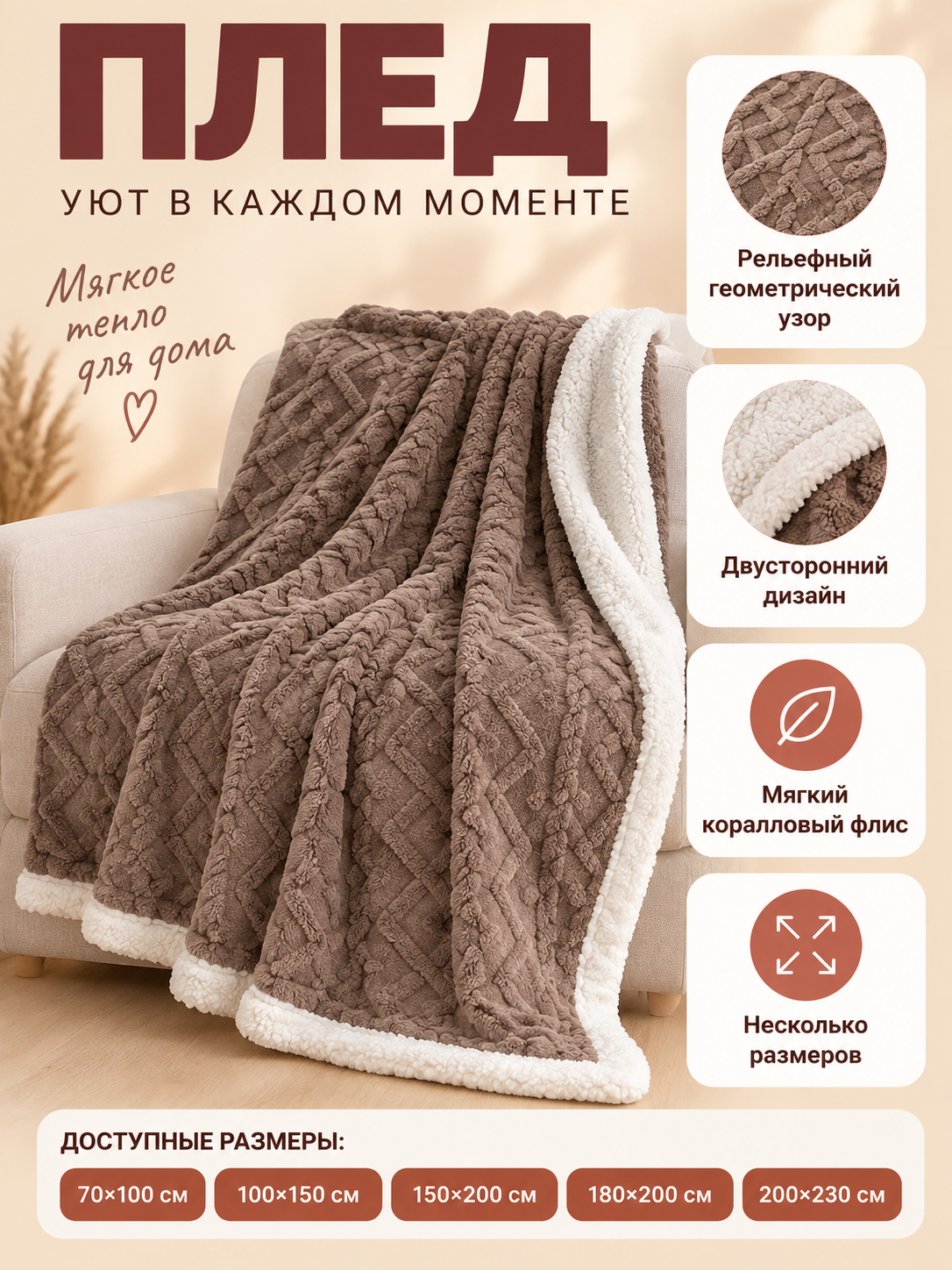 Reversible Taupe Coral Fleece Blanket with Texture