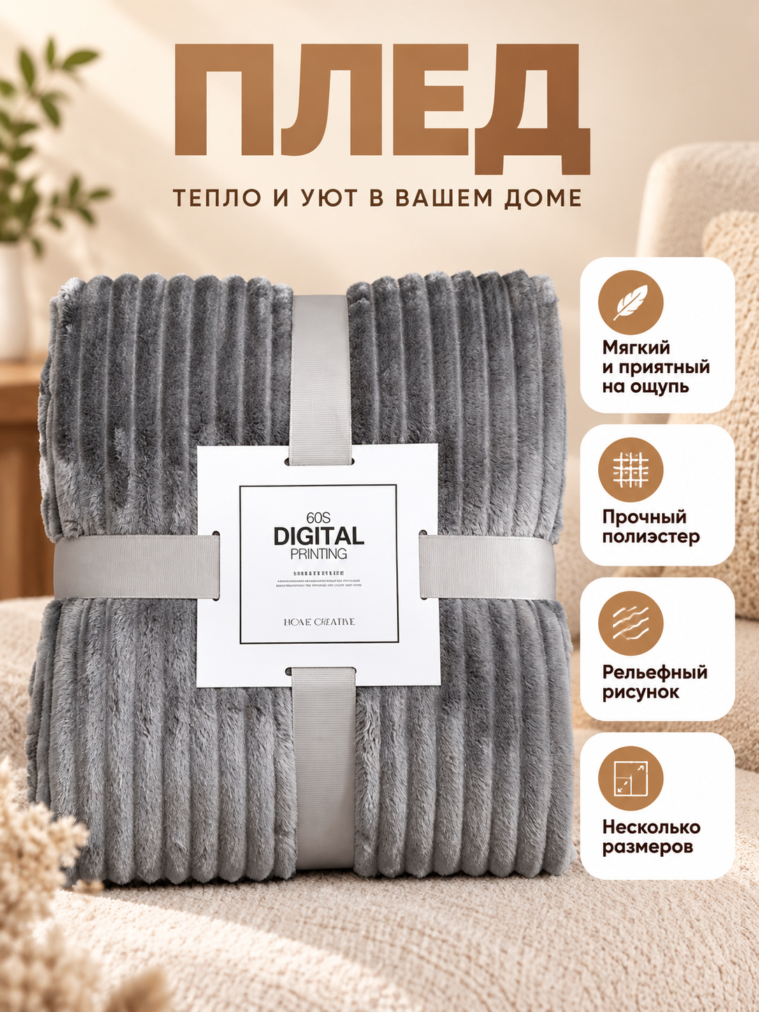 Gray Polyester Throw Blanket Soft with Texture