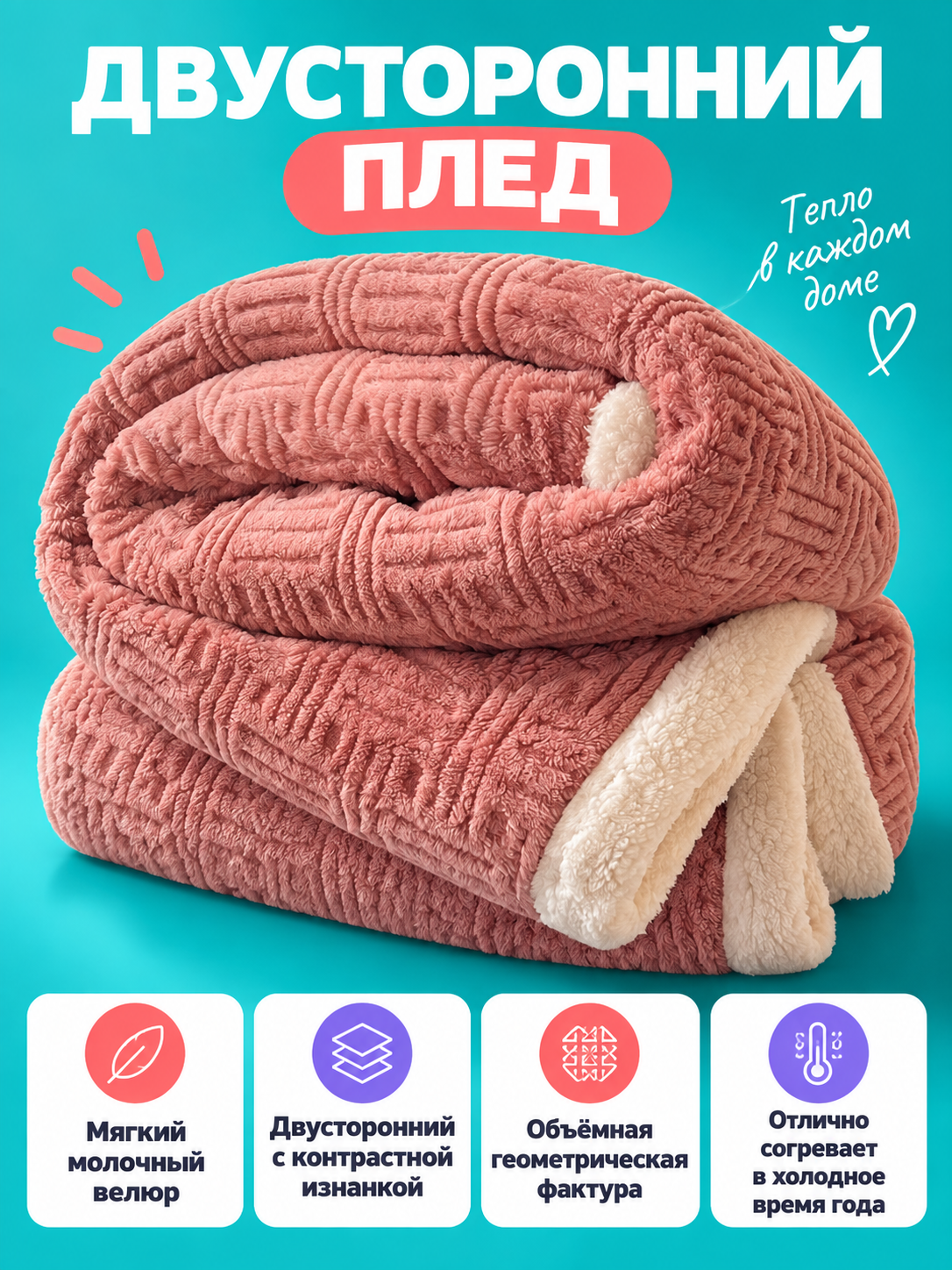 Double-Sided Milky Velvet Blanket Dusty Pink