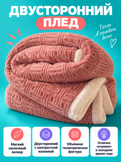 Double-Sided Milky Velvet Blanket Dusty Pink