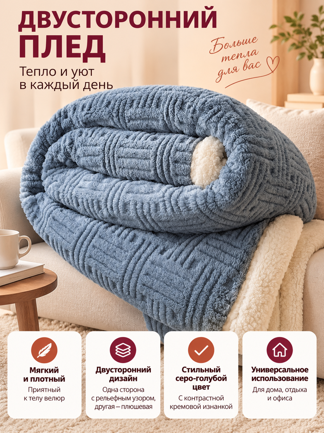 Reversible gray-blue blanket with cream trim
