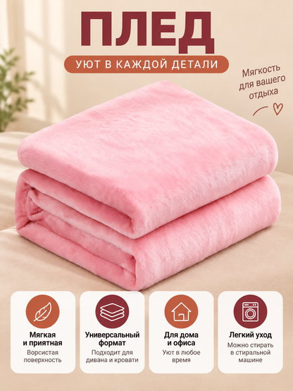 Light Pink Polyester Throw Blanket with Soft Pile