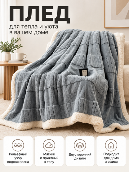 Reversible Gray-Blue Milk Velvet Throw Blanket