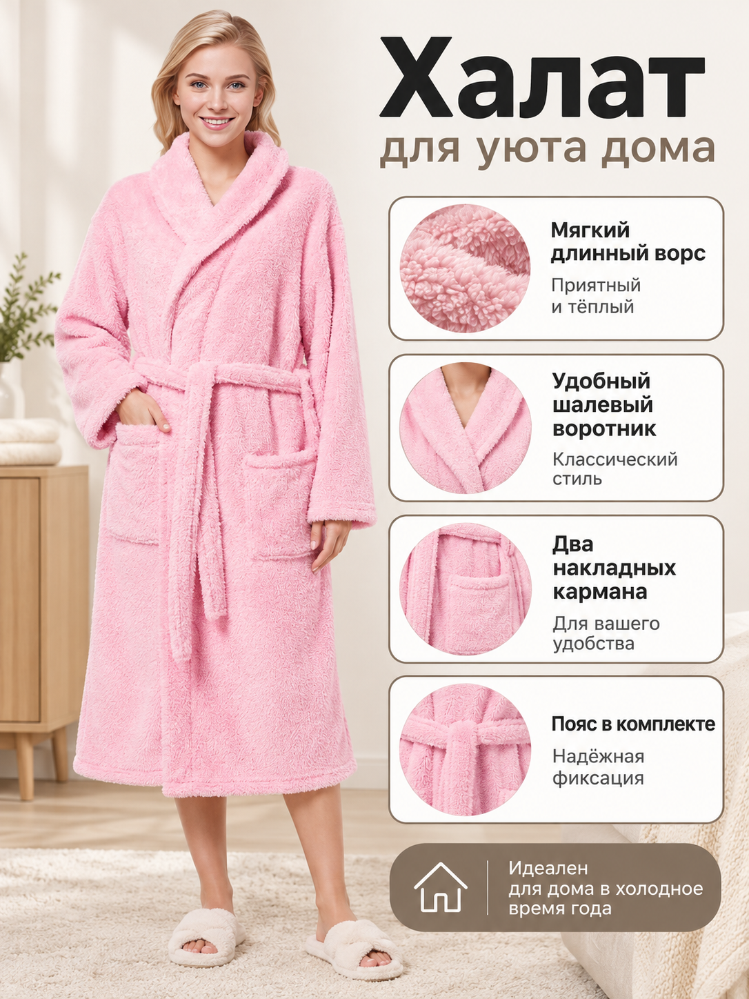 Pink robe with a shawl collar, belt, and pockets