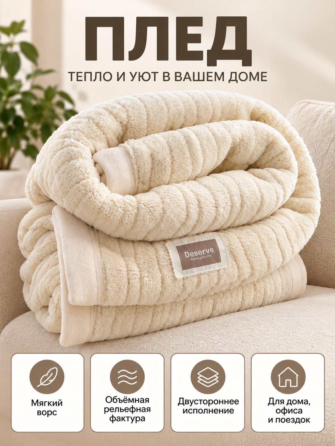 Double-Sided Creamy Milk Blanket with Relief Fleece