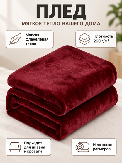 Burgundy flannel throw blanket with a soft fleece surface