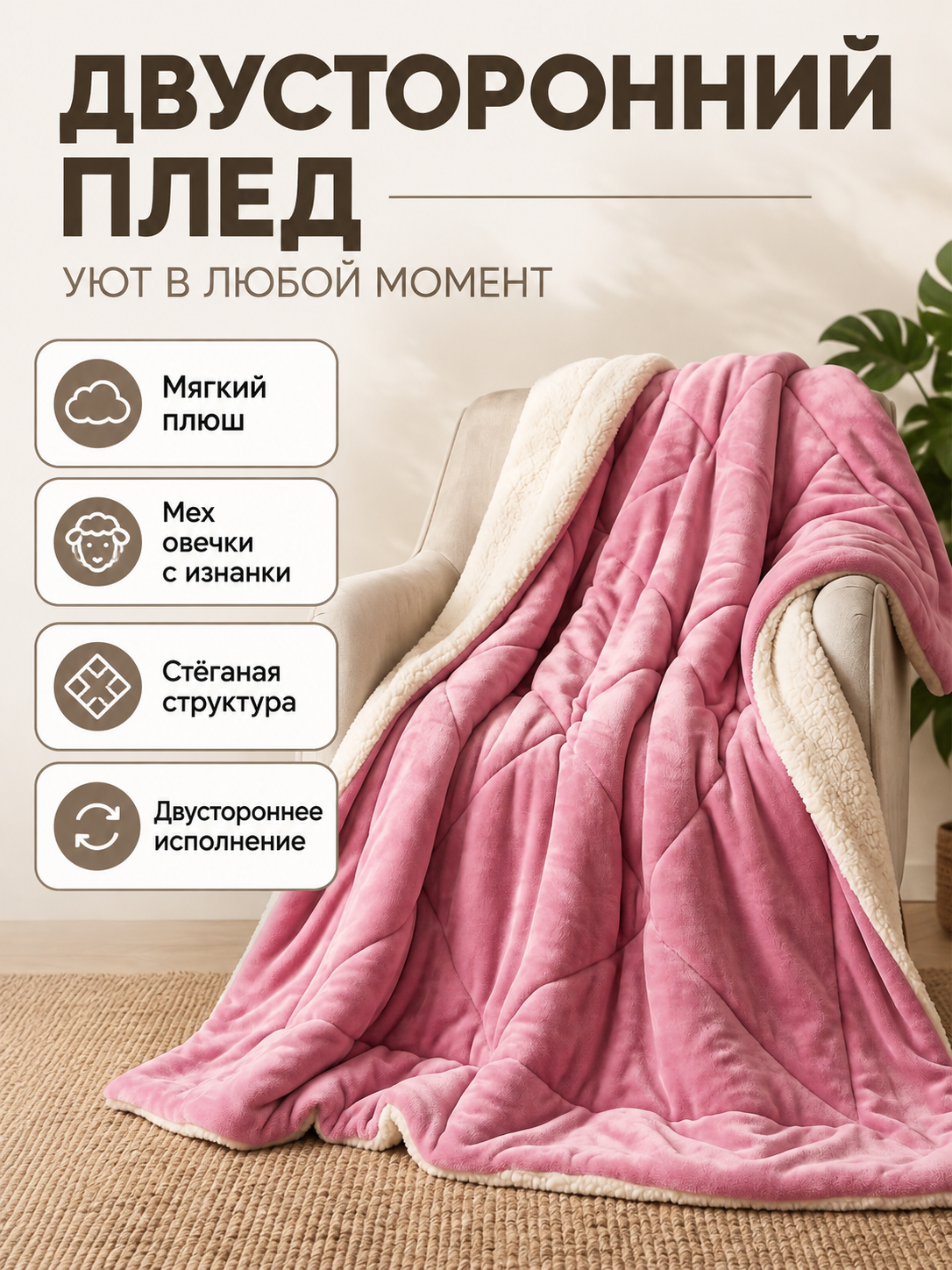 Reversible Pink Blanket with Sheep Fur and Milky Plush