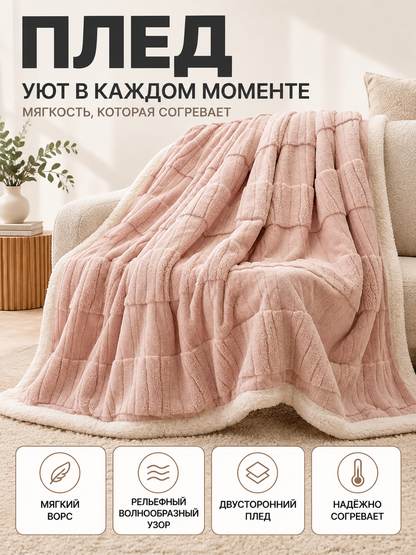 Thickened Reversible Blanket Soft Pink Velvet