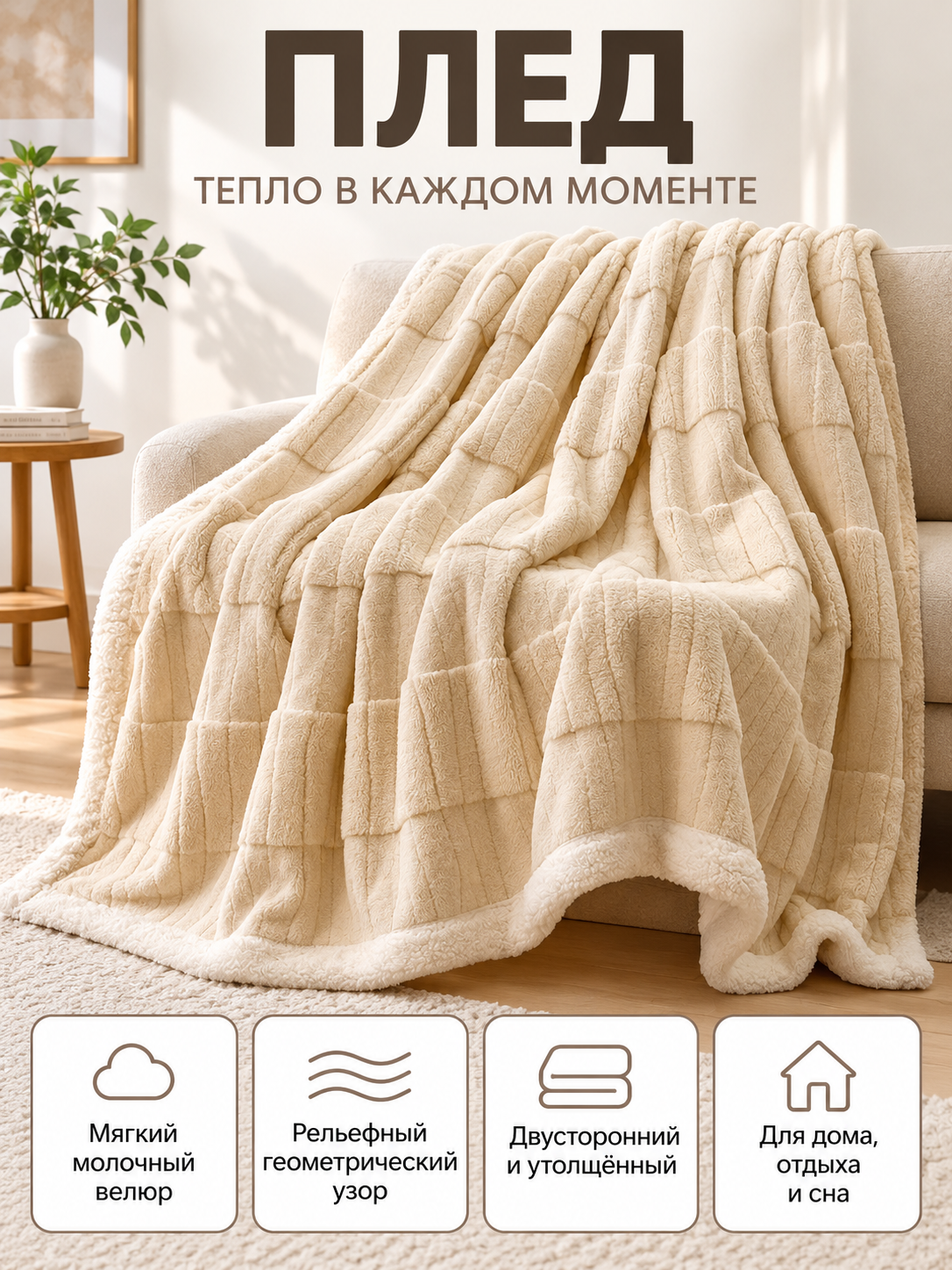 Double-Sided Thickened Cream Blanket with Jacquard Pattern