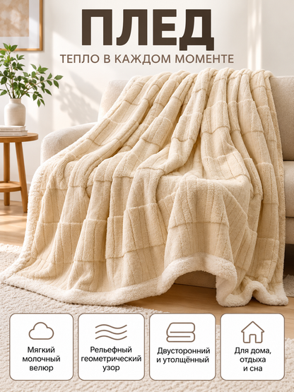 Double-Sided Thickened Cream Blanket with Jacquard Pattern