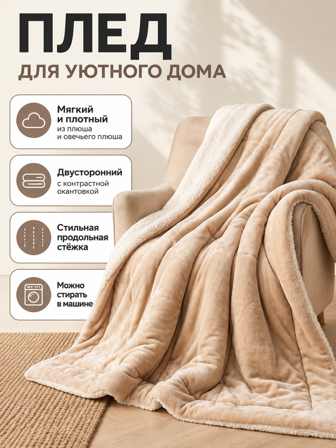 Soft Double-Sided Sheep Plush Blanket Light Beige