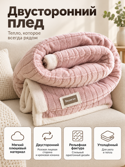 Double-Sided Milk Velour Blanket, Powder Pink