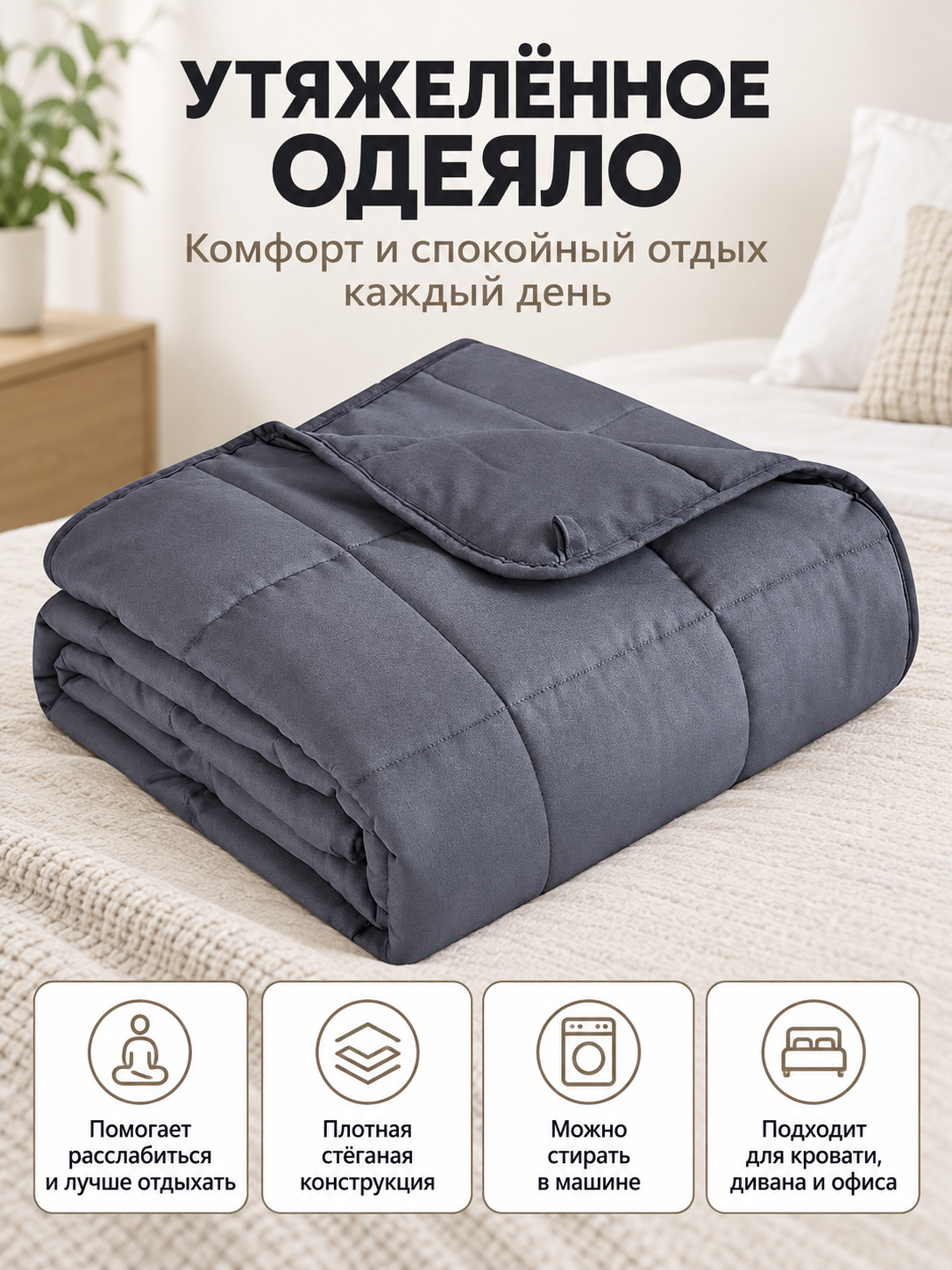 Light Gray Quilted Weighted Blanket, Machine Washable