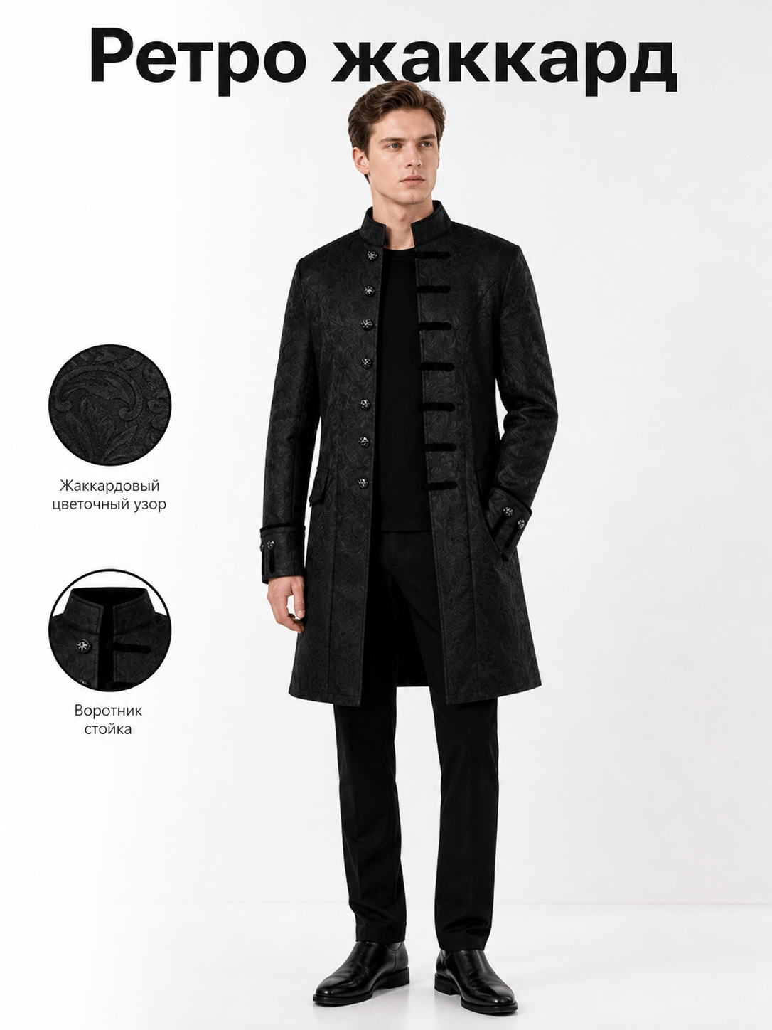 Long Black Jacquard Coat with Stand Collar
