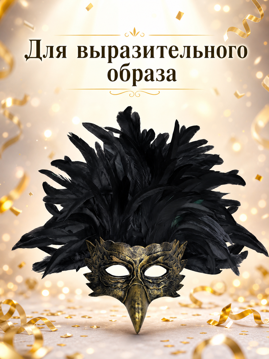 Eagle Feather Mask for Carnival and Masquerade main product view 6