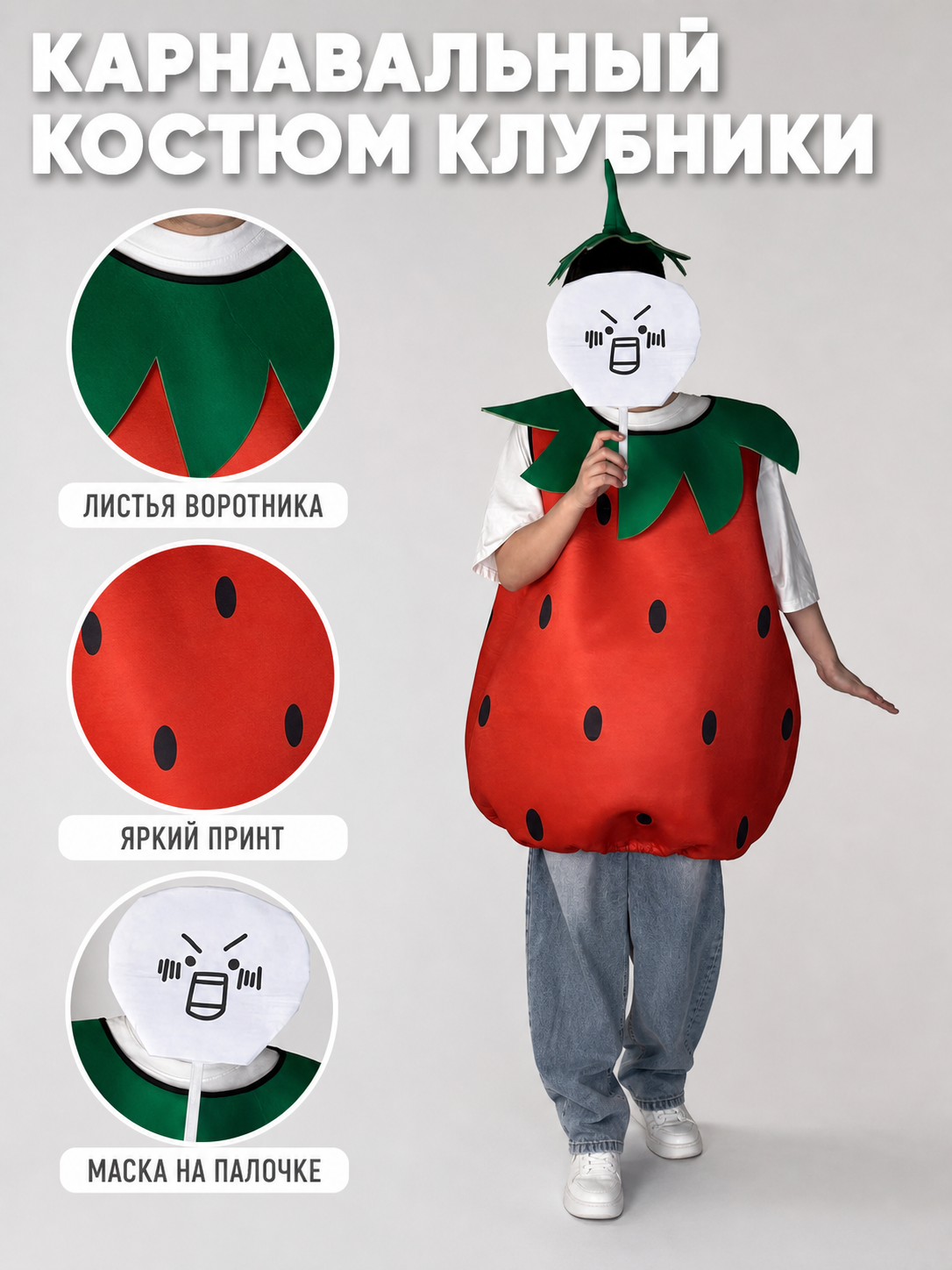 Adult Strawberry Costume with Mask