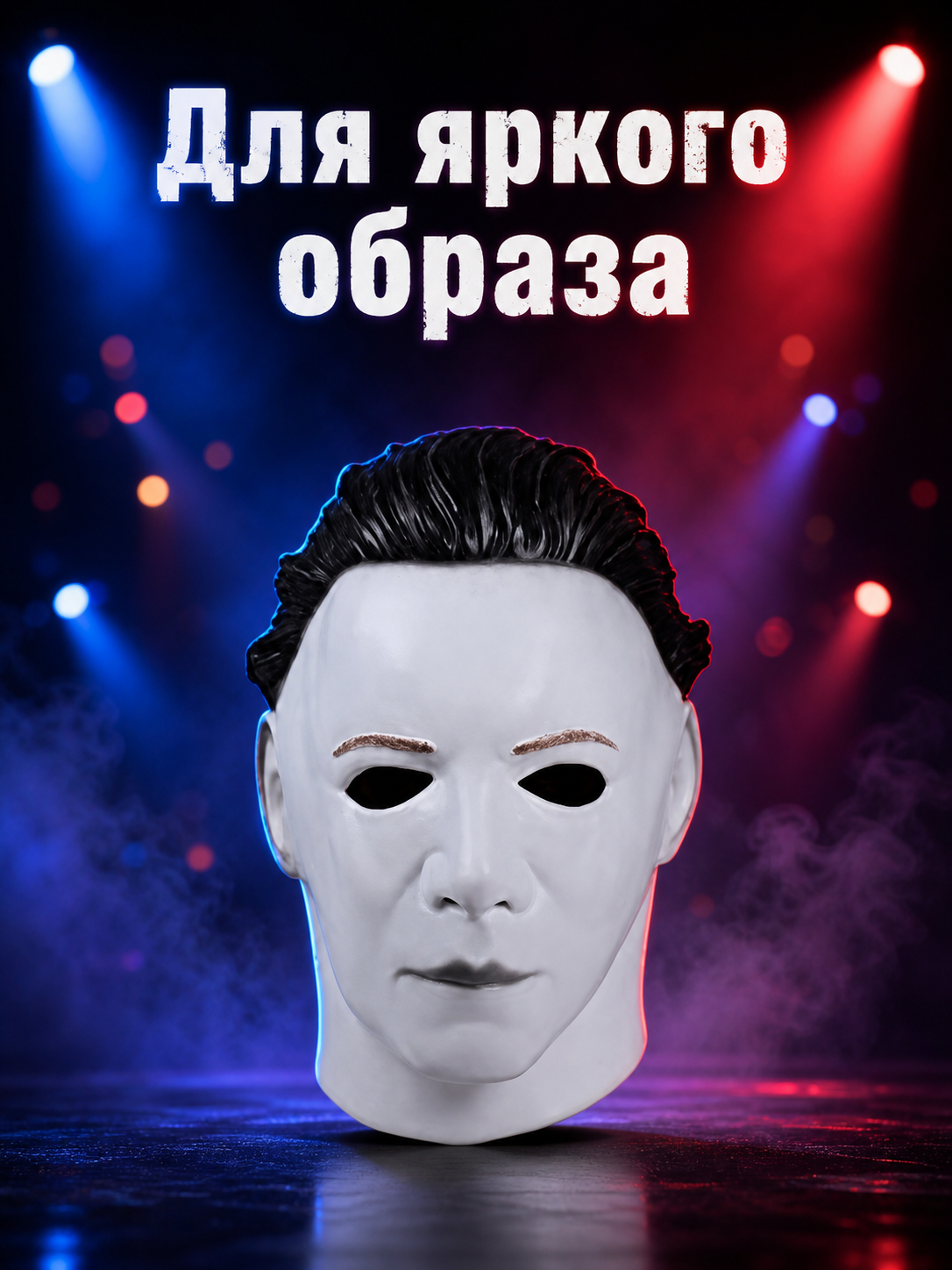 Face Mask with a White Face and Black Hair