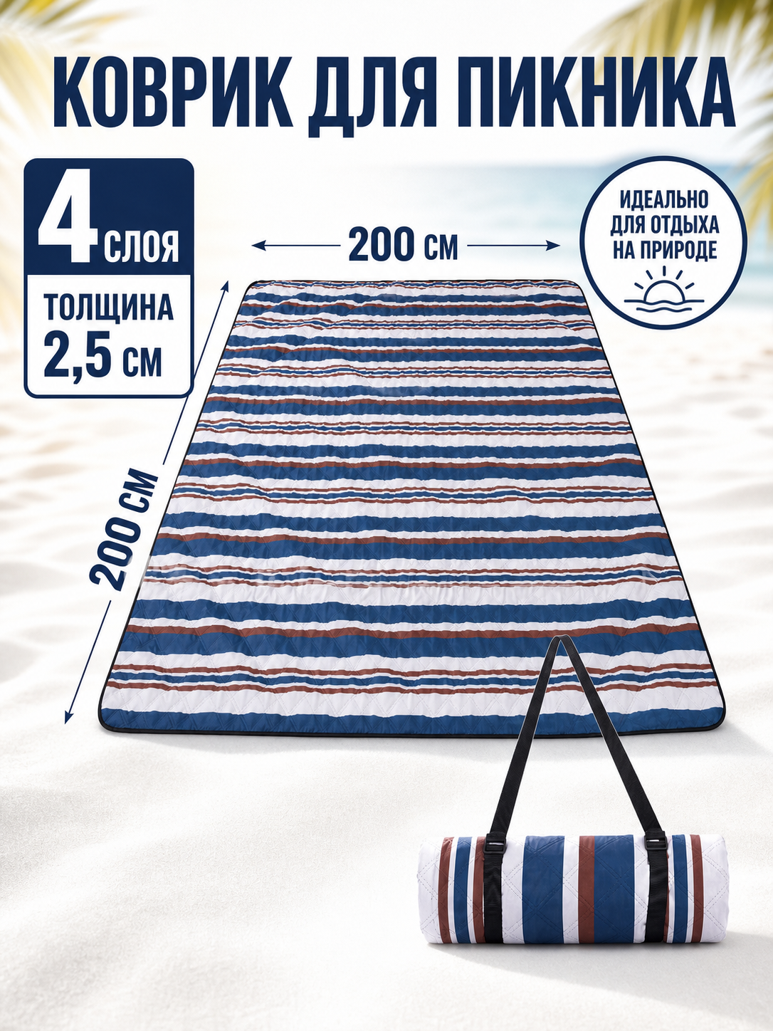 Foldable Striped Picnic Mat with Straps