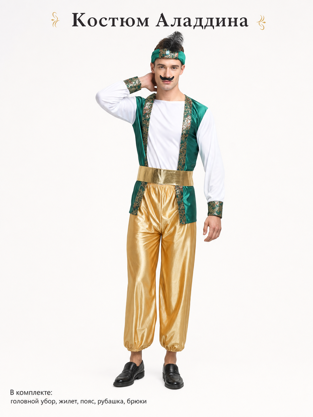 Aladdin Carnival Costume with Vest and Harem Pants