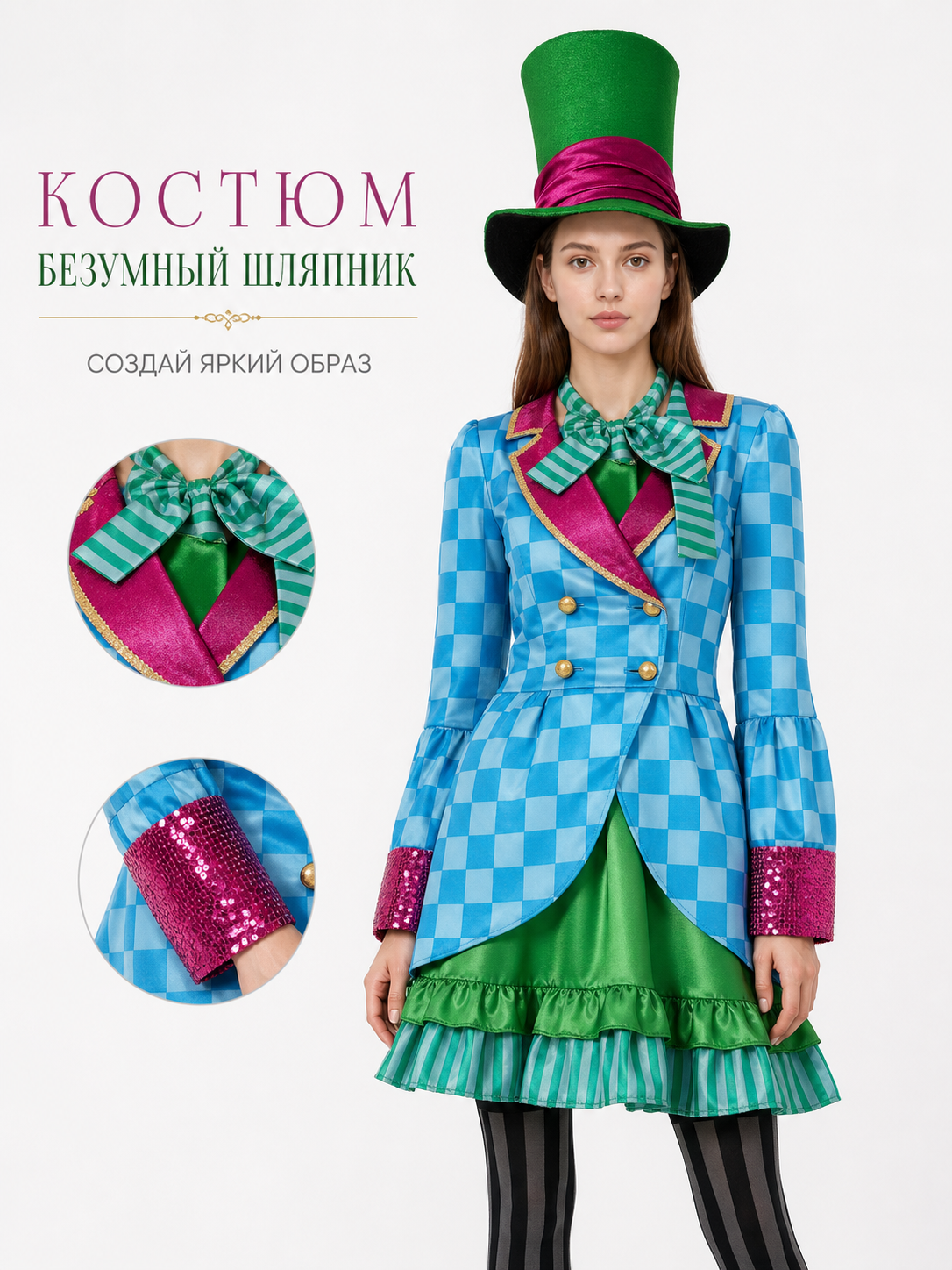 Alice Cosplay Costume: Jacket, Skirt, Top Hat