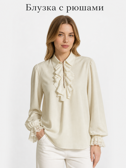 Cream Ruffled Blouse with Lace Cuffs