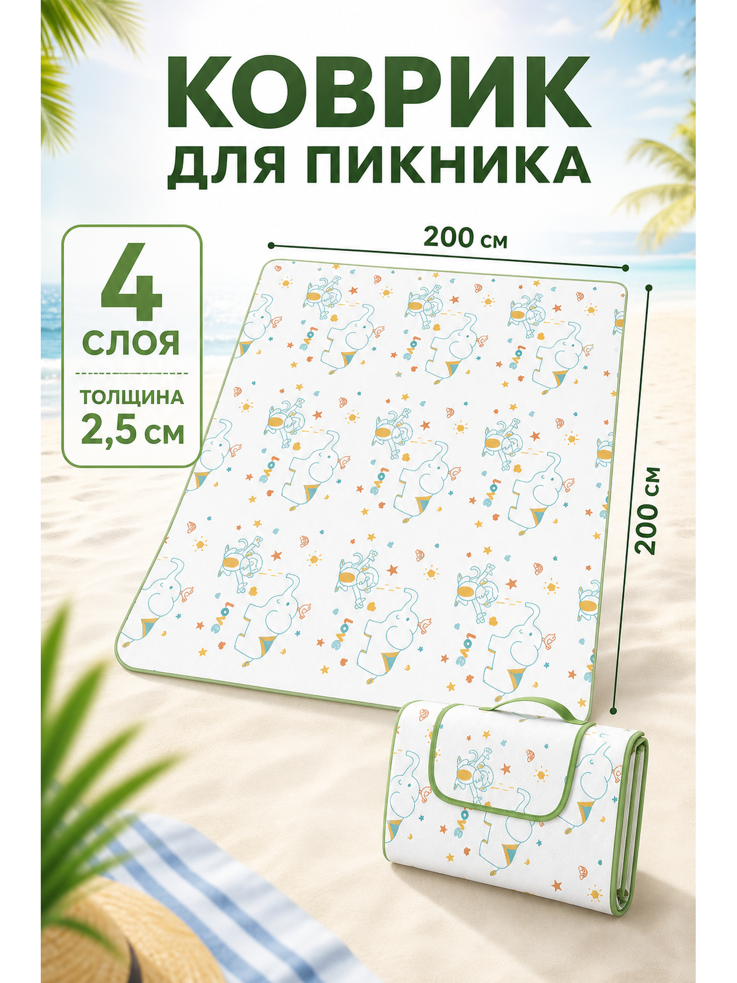 Disposable picnic mat 160×230 cm, 2 pcs.