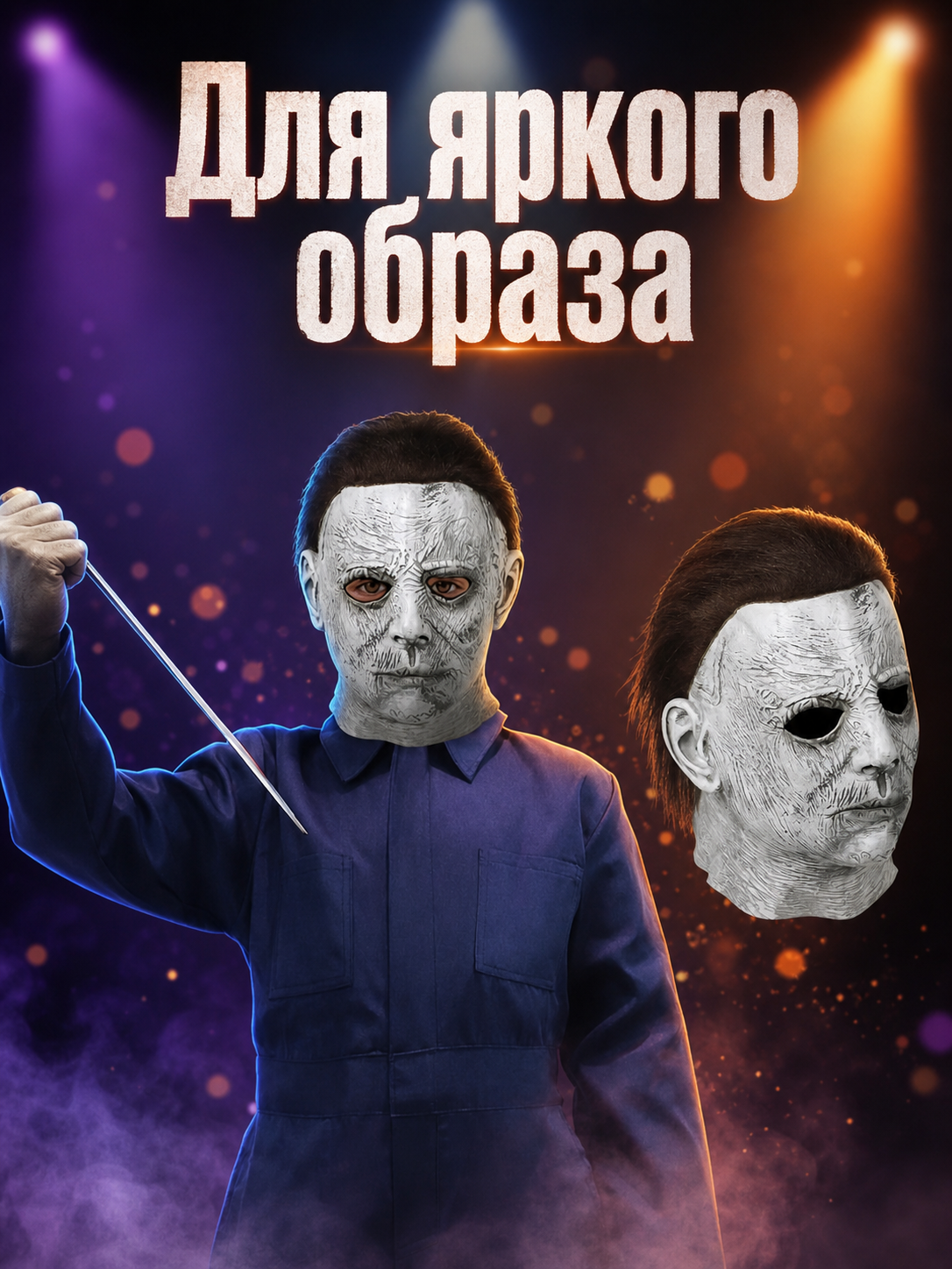 Halloween Carnival Mask with Brown Hair