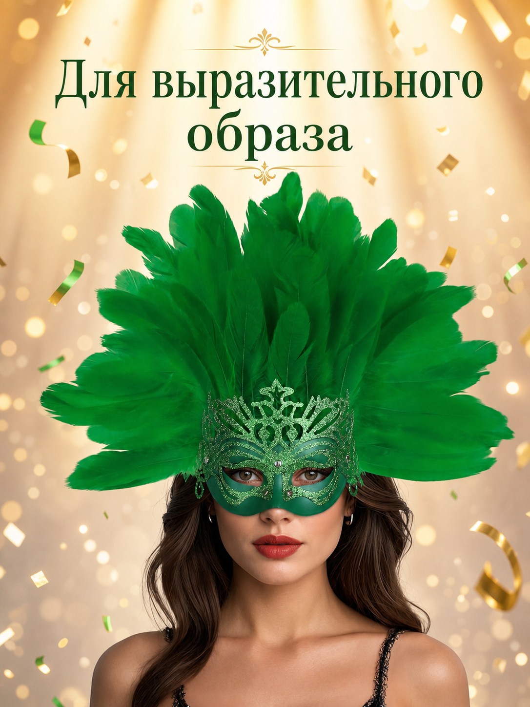 1pc Green Feather Mask, Large Feather Fan Shape, Cutout Eye Design, Elegant main product view 5