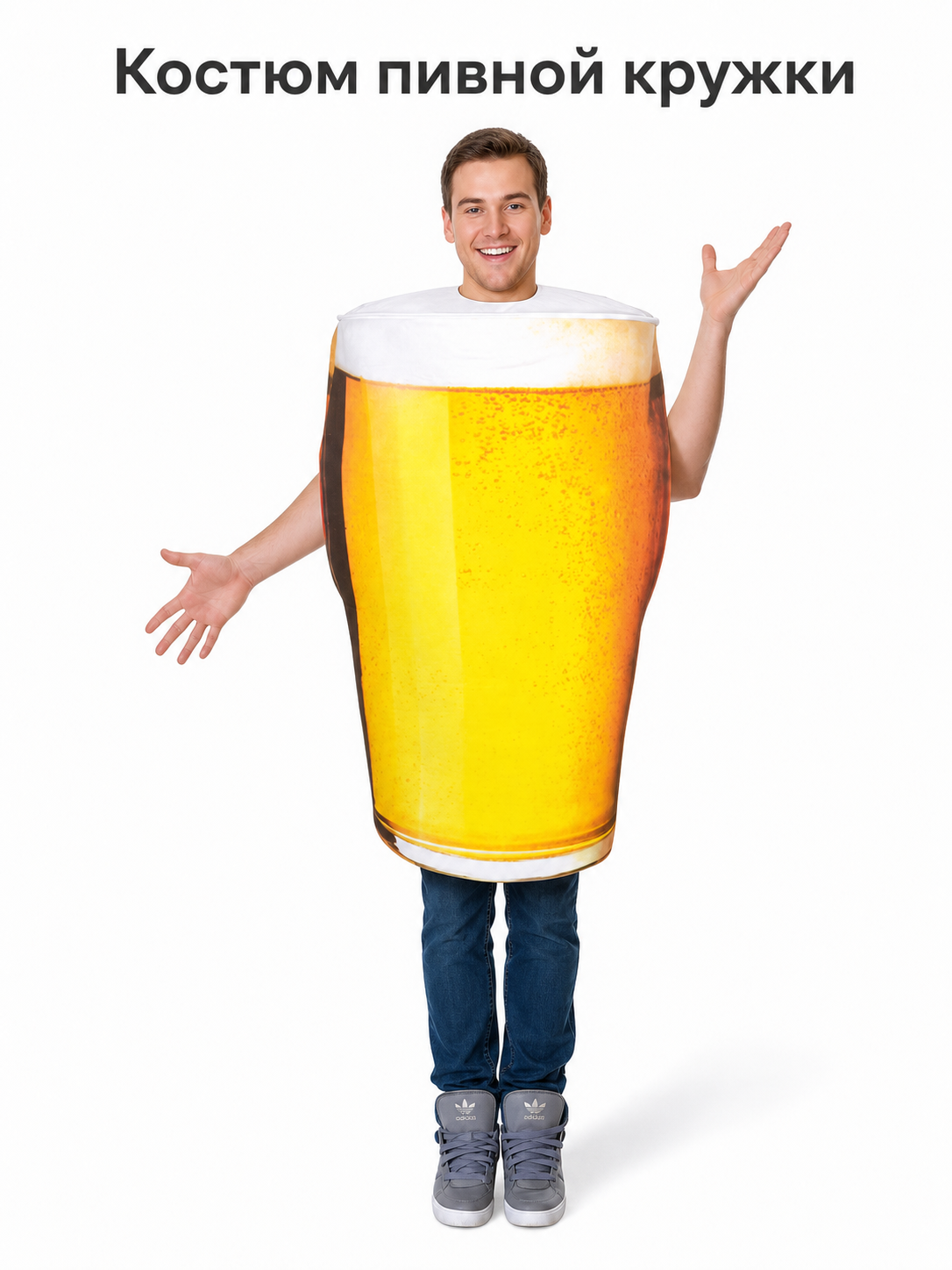 Beer Glass Costume for Halloween and Parties