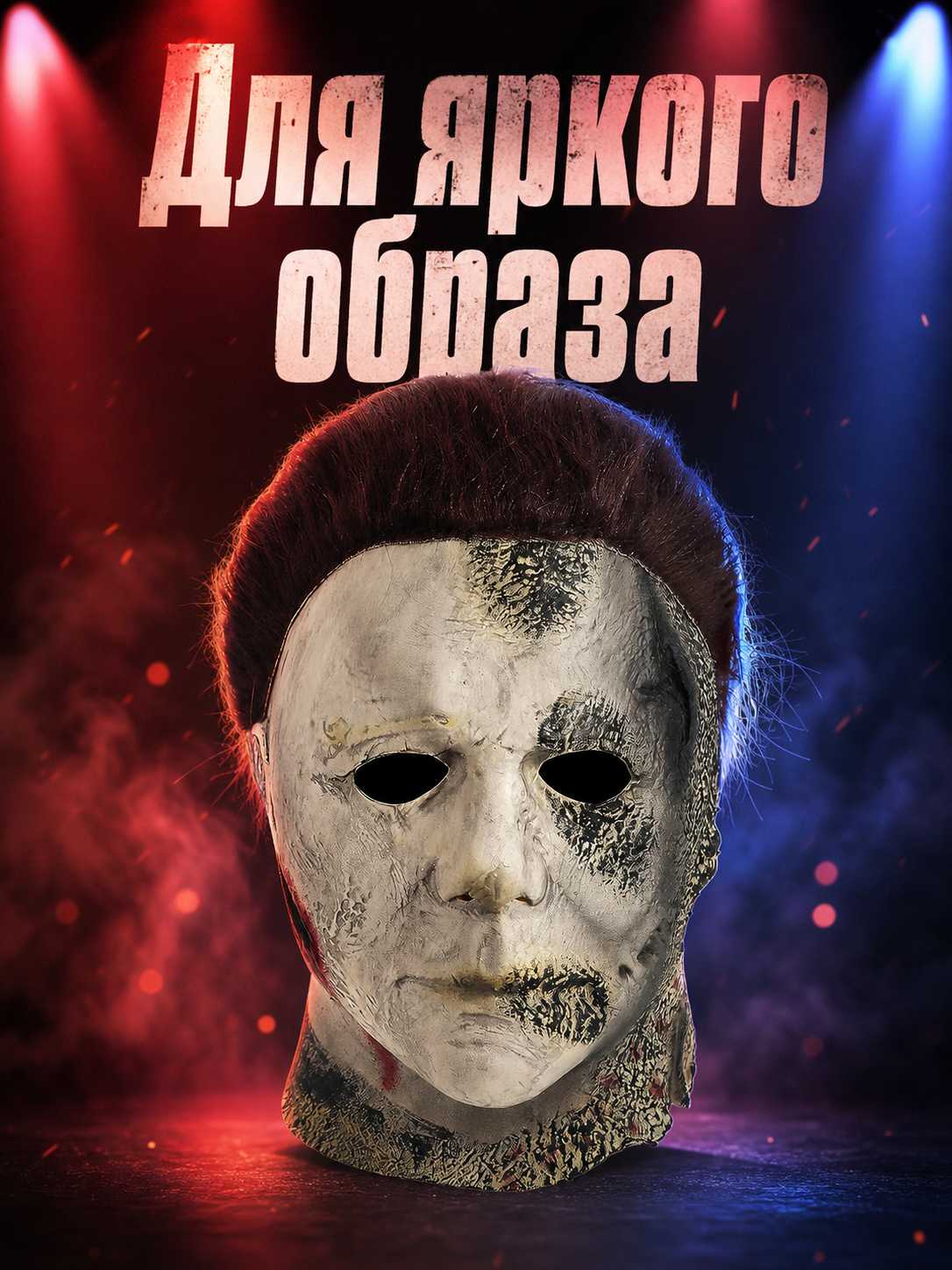 Red face mask with a realistic scary face
