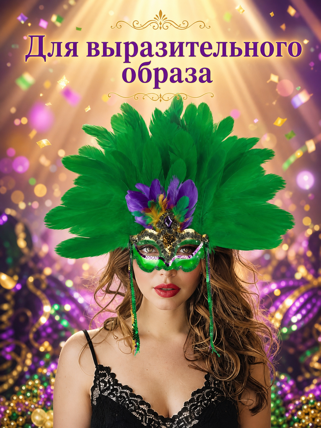 Mask with Green Feathers and Purple Details