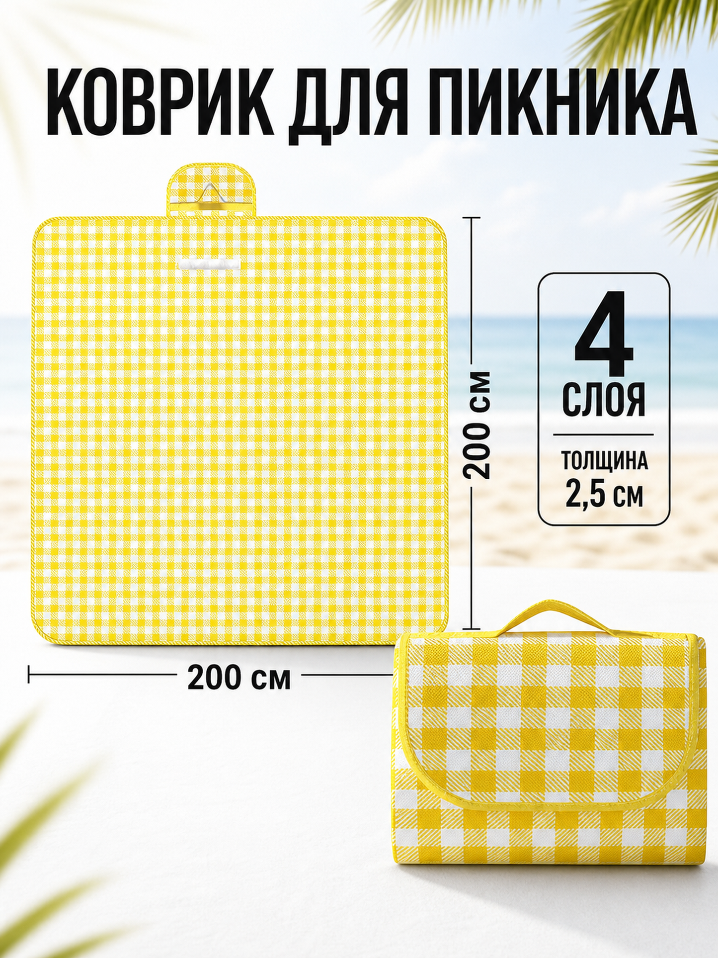 Foldable Checked Picnic Beach Mat