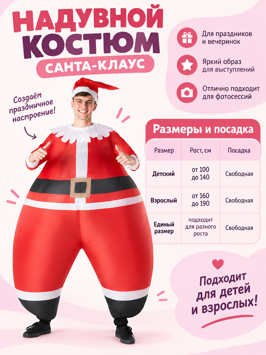 Inflatable Santa Claus Costume with Hat and Belt