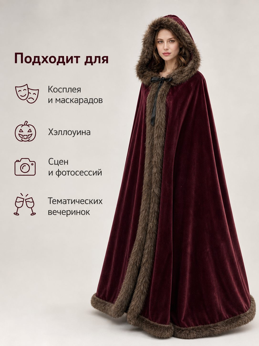 Brown Carnival Cloak with Hood