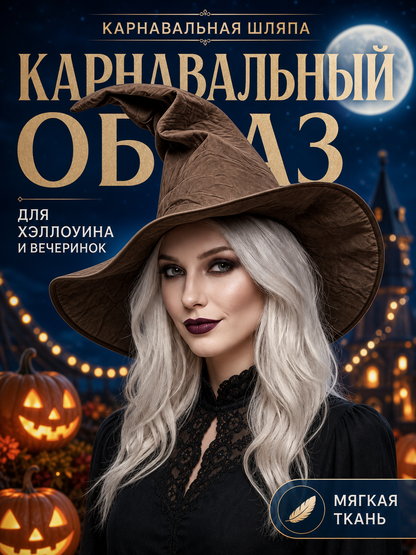 Carnival Witch Hat with Wide Brim