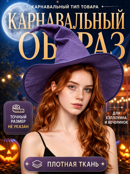 Dark Purple Witch Hat for Halloween