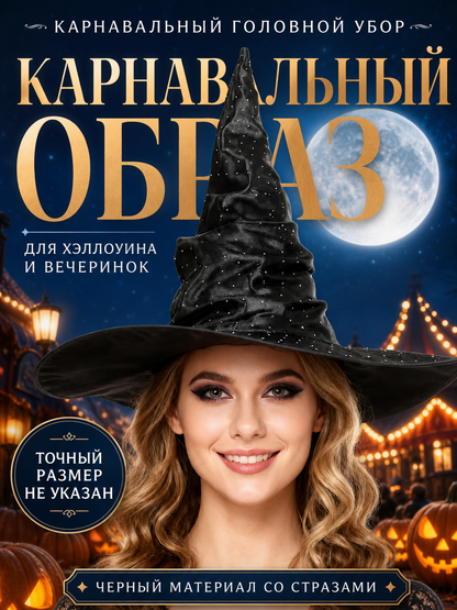 Black Halloween Witch Hat Pointed Wide Brim Ruched Crown With Silver-White Dot Embellishments Costume Accessory
