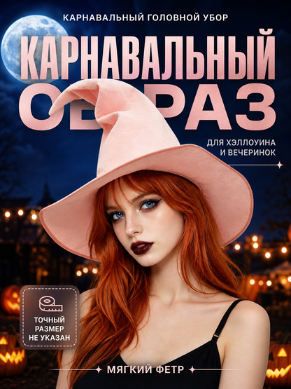 Light Pink Witch Costume Hat