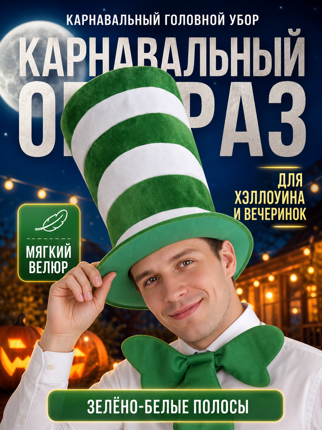Carnival Top Hat in Green and White Stripes