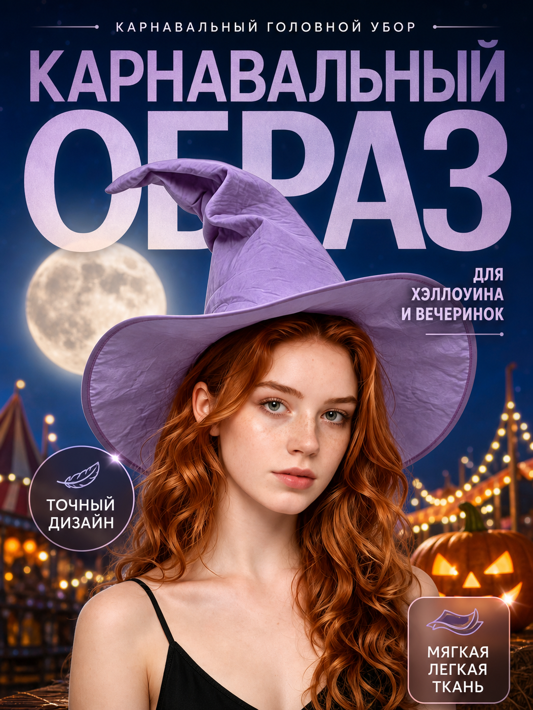 Light Purple Carnival Witch Hat