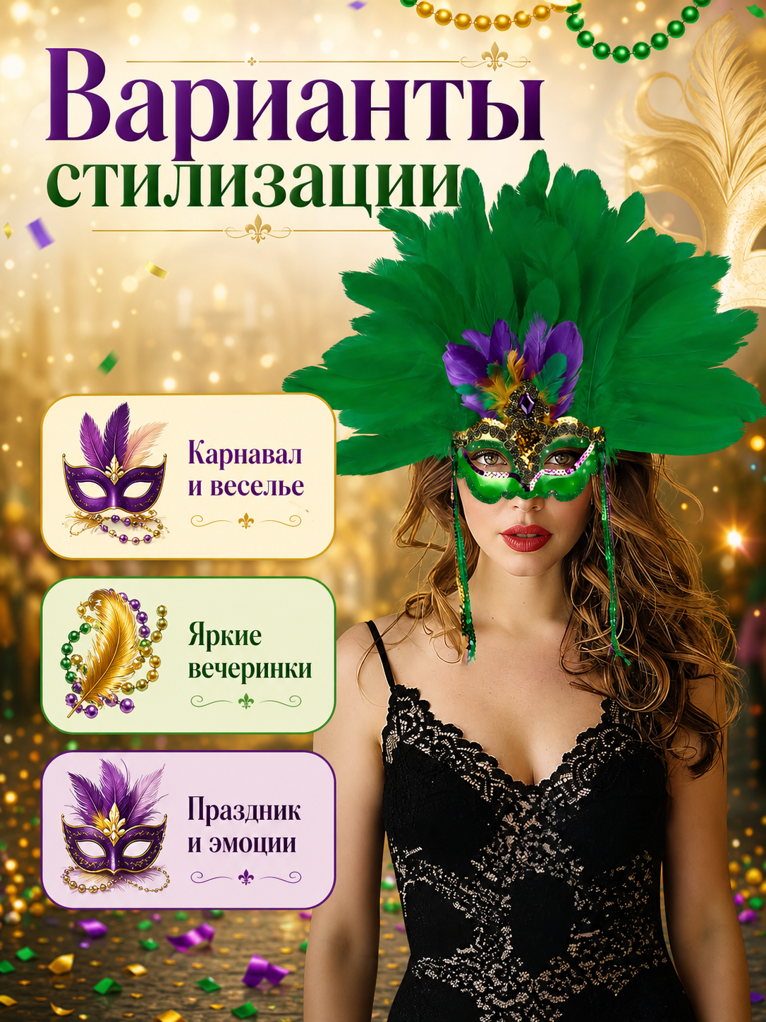 Mask with Green Feathers and Purple Details