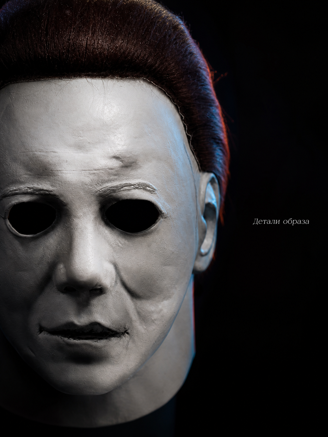 White-Faced Mask with Short Hair