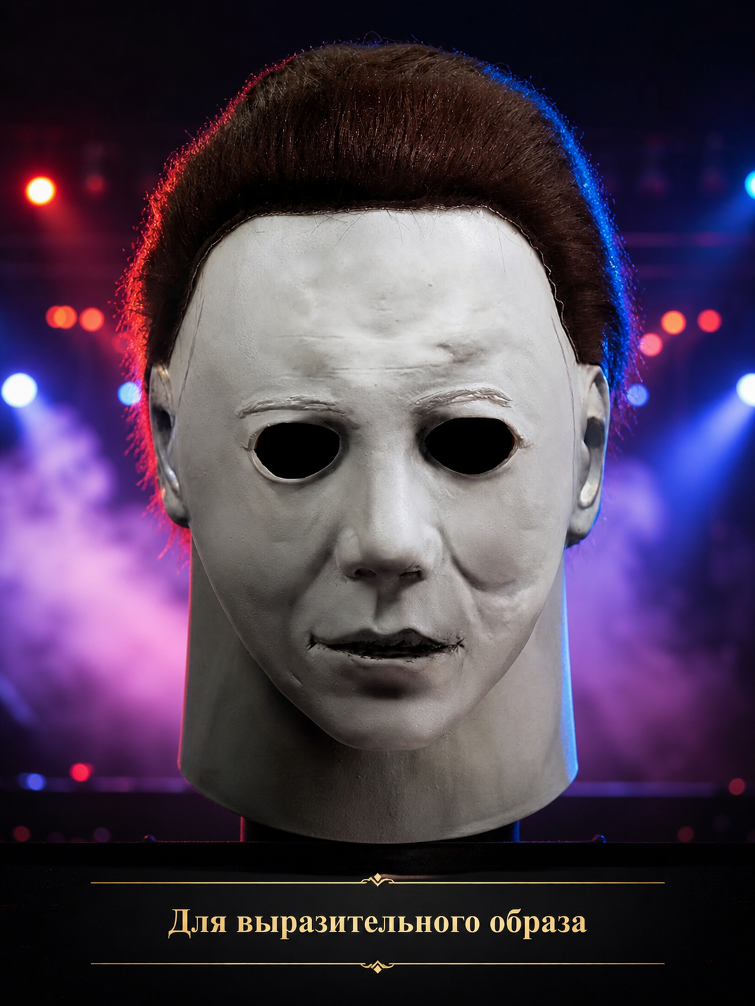 White-Faced Mask with Short Hair