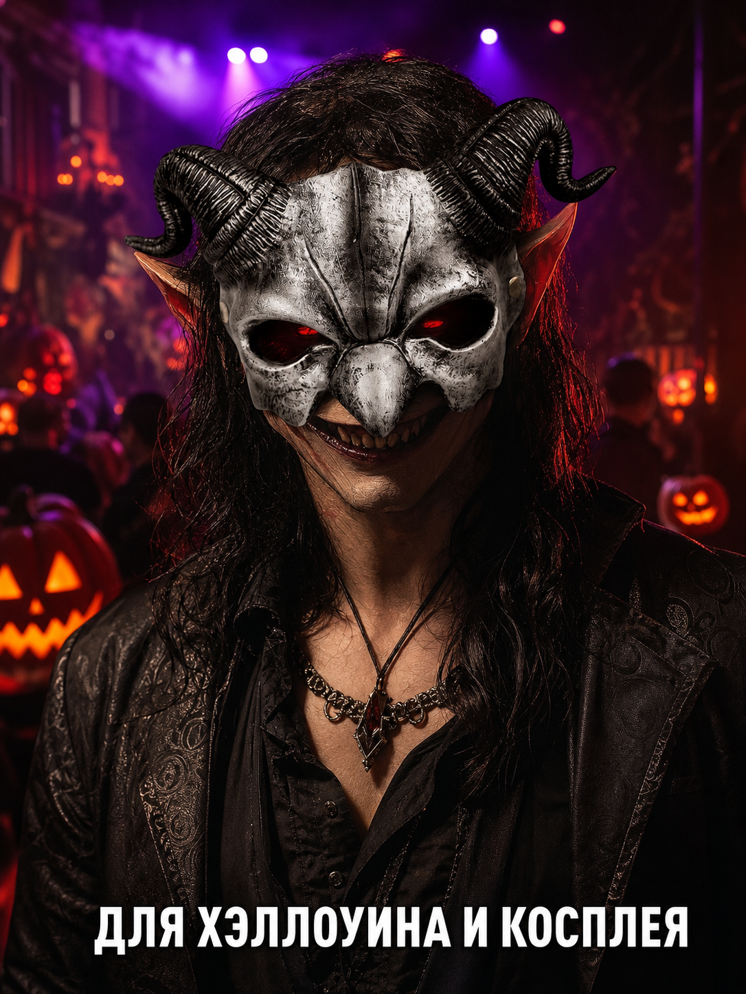 1pc Halloween Devil Half Face Mask with Curled Horns, Red Eye Accents for Cosplay Party