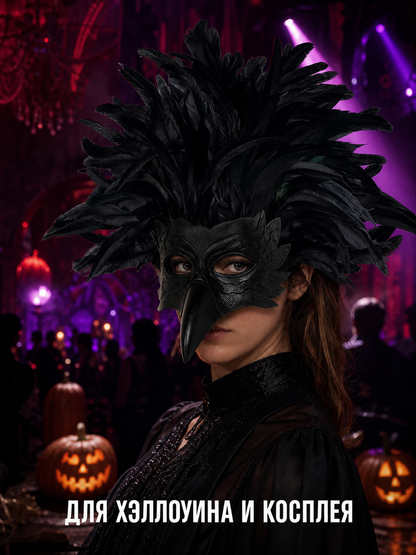 Eagle Mask with Feathers for Masquerade and Photoshoot