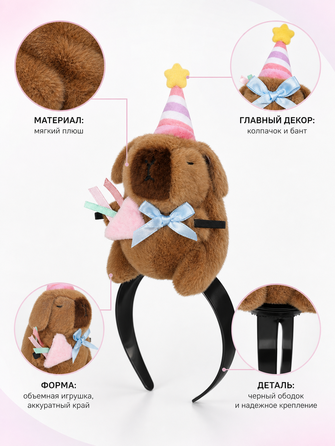 Capybara Carnival Headband for Birthdays