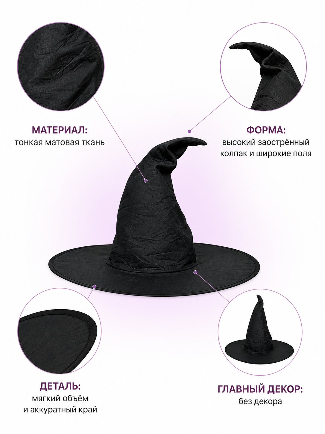 Carnival Witch Hat with Wide Brim