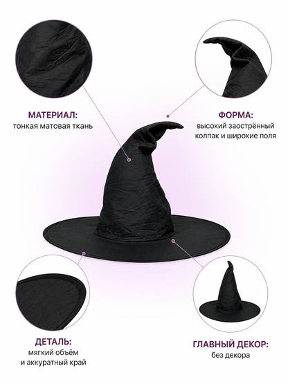 Carnival Witch Hat with Wide Brim