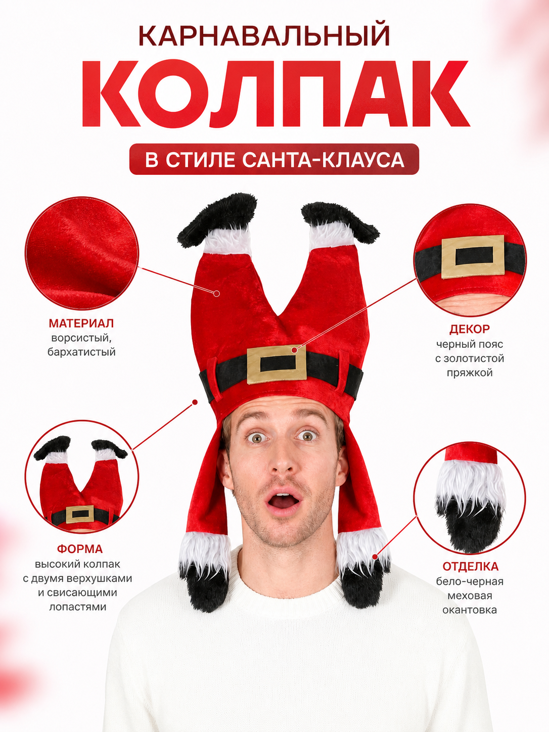 Christmas Carnival Hat with Fuzzy Trim